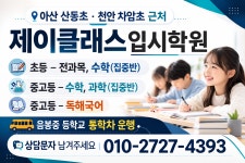 제이클래스입시학원