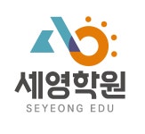 세영학원