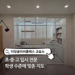더프렙잉글리쉬영어교습소 | 더잉글리쉬클래스영어교습소