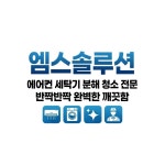 (주)엠에스에코솔루션 | 엠스솔루션