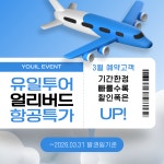 유한회사 유일항공여행사 | 유일투어