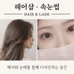 에스블링헤어(S.Bling Hair) | 블링휘헤어