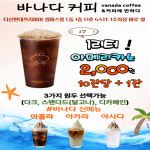 커피에 반하다(노들역 사육신공원점) | 커피에반하다(VANADA COFFEE) 남양주다산현대점