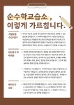 순수학교습소