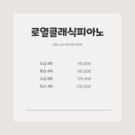 로얄피아노과외교습소 | 로열클래식피아노교습소