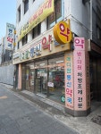 동신약국