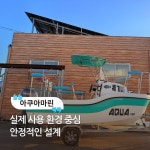 (주)아쿠아마린(킹스톤) | 아쿠아마린