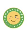 해피케어복지센터 시설 사진