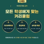 탑리얼잉글리쉬교습소 | 탑잉글리시영어교습소