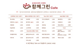 함께그린카페 시흥점