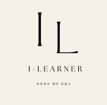 피아이에프영어교습소 | 아이러너영어교습소
