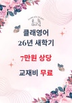 클래영어교습소 | 클래영어