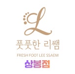 리쌤# | 풋풋한리쌤 상봉점