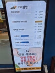 진부엉이꼬마김밥화곡우 | 진부엉이꼬마김밥