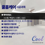 용인분당수원광교쿨원에어컨홈케어 | 천안에어컨청소 쿨홈케어