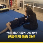클래스바디 체형교정센터 강남역삼점