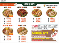 족발예찬안산상록점 | 족발예찬 본점