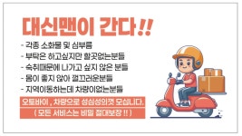 연희대신맨인력 | 대신맨