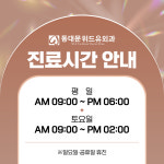 동대문위드유외과의원