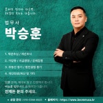 법무사박승규사무소 | 법무사 박승훈 사무소