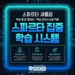 스파르타수학아름학원 | 스파르타영어수학학원새롬점