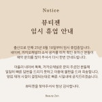 수진뷰티샵(SUJIN Beauty Shop) | 뷰티젠 눈썹&속눈썹펌 목동점