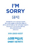 서초삼호해법수학교습소 | 스마트해법수학 중동수학교습소