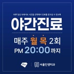 서울인생치과의원