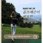 스마트골프아카데미 산척점