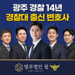 법무법인 필 광주분사무소