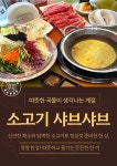 준샤브타임