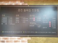 강남콩짜장전문점 | 춘천돌짜장전문점