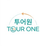 투어원