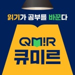 향촌롯데해법수학학원 | 아소비 큐미르 스마트해법수학 중산학원