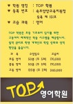 Top영어학원
