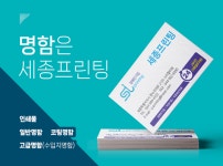 (주)명성문화프린팅 | 세종프린팅