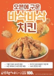 오븐마루대구수성교점앤명인 | 오븐마루치킨 대구매천점