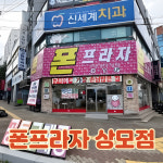 폰프라자