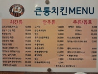 훌라호프(구 큰통치킨) | 큰통치킨보은점