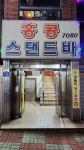신가야스텐드바 | 홍콩스텐드바
