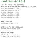 J.B수학교습소 | JB수학교습소