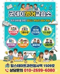 메이데이영어교습소 | 굿데이영어교습소