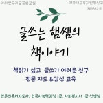 승승장구한우리독서토론논술 | 한우리독서토론논술 아라한우리글꿈홈교실