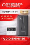 대성셀틱에너시스강릉남부지점 | 대성셀틱에너시스 부산센텀대리점