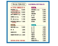 묵호하나로식육점 | 하나로정육식당