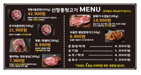 신깡통뒷고기주촌점 | 신깡통뒷고기