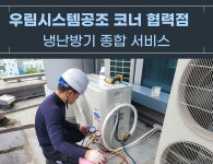 하이에어공조(주)송현공장 | 우림시스템공조 에어전트 공식협력점