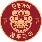 진돗가비불쭈꾸미
