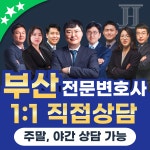 법무사태광분사무소 | 법무법인 장한 형사가사도산전문 부산분사무소
