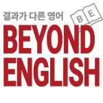 비욘드어드밴스트당하학원 | 비욘드학원